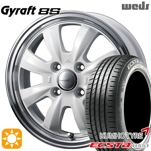 【取付対象】165/55R14 72H クムホ エクスタ HS51 ウェッズ グラフト 8S SI/RP 14インチ 4.5J 4H100 サマータイヤホイールセット |エムオートギャラリー