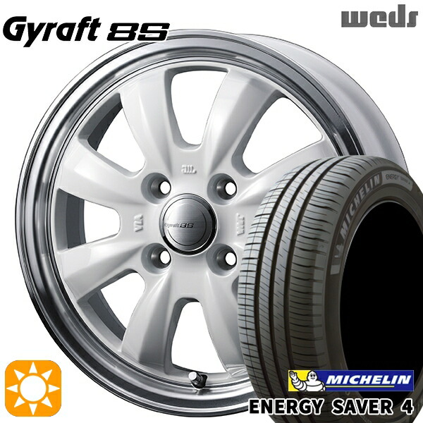 【取付対象】165/55R14 72V ミシュラン エナジーセイバー4 ウェッズ グラフト 8S SI/RP 14インチ 4.5J 4H100 サマータイヤホイールセット