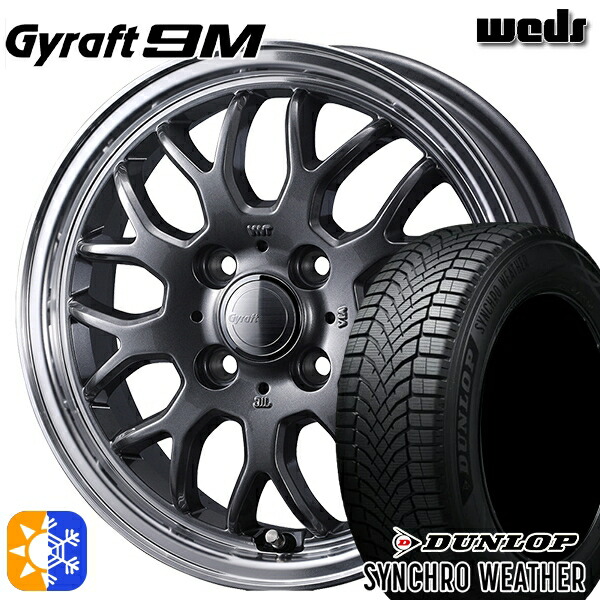 【取付対象】165/50R15 73H ダンロップ シンクロウェザー ウェッズ グラフト 9M GM/RP 15インチ 4.5J 4H100 オールシーズンタイヤホイールセット