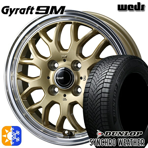 175/55R15 77H ダンロップ シンクロウェザー ウェッズ グラフト 9M GO/RP 15インチ 5.5J 4H100 オールシーズンタイヤホイールセット ｜エムオートギャラリー
