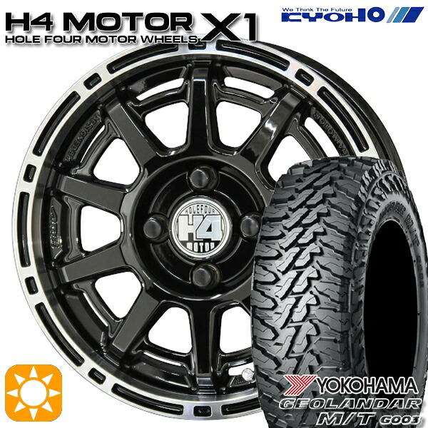 【取付対象】165/65R14 81/78Q ヨコハマ ジオランダー M/T G003 KYOHO H4 モーター X1 ブラック/リムポリッシュ 14インチ 4.5J 4H100 サマータイヤホイールセット
