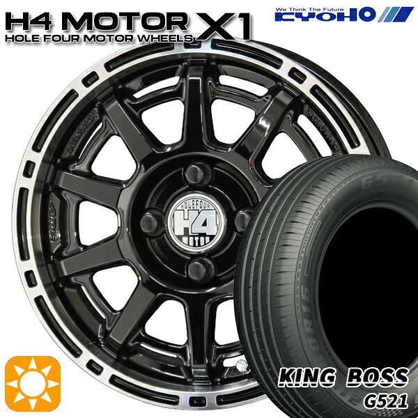 【取付対象】165/65R14 79T キングボス G521 KYOHO H4 モーター X1 ブラック/リムポリッシュ 14インチ 4.5J 4H100 サマータイヤホイールセット