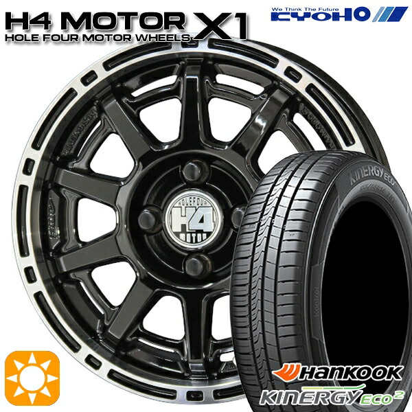 【取付対象】155/65R14 75T ハンコック KlnERGy ECO2 K435 KYOHO H4 モーター X1 ブラック/リムポリッシュ 14インチ 4.5J 4H100 サマータイヤホイールセット 39,325円