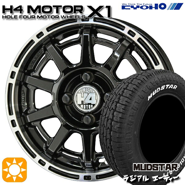 【取付対象】165/65R14 79S マッドスター ラジアル A/T ホワイトレター KYOHO H4 モーター X1 ブラック/リムポリッシュ 14インチ 4.5J 4H100 サマータイヤホイールセット ｜エムオートギャラリー