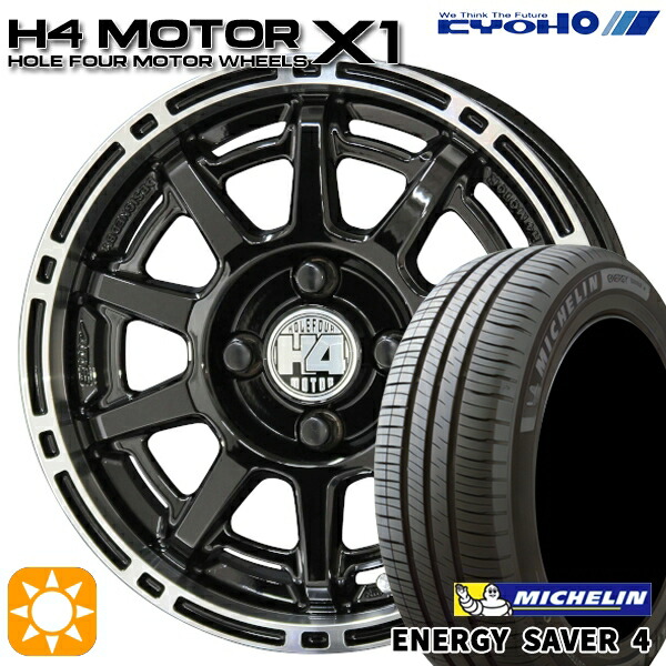 【取付対象】165/55R14 72V ミシュラン エナジーセイバー4 KYOHO H4 モーター X1 ブラック/リムポリッシュ 14インチ 4.5J 4H100 サマータイヤホイールセット