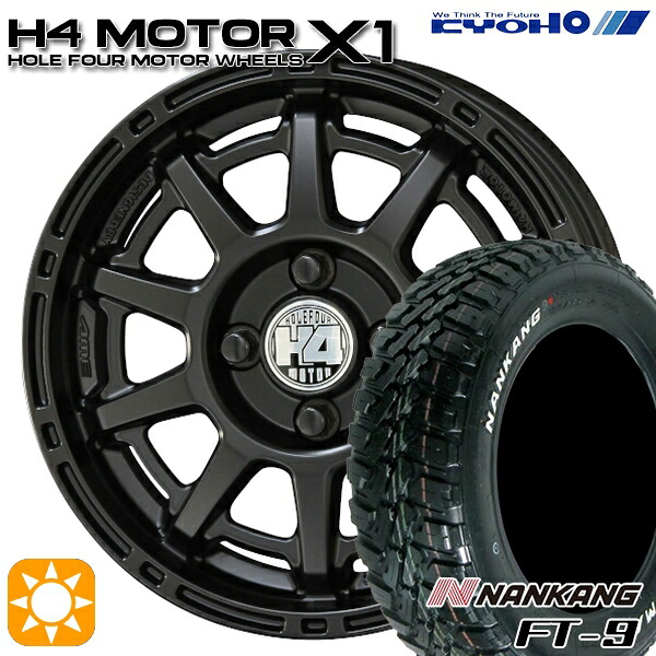 【取付対象】165/65R14 79S ナンカン FT-9 KYOHO H4 モーター X1 セミグロスブラック 14インチ 4.5J 4H100 サマータイヤホイールセット ｜エムオートギャラリー