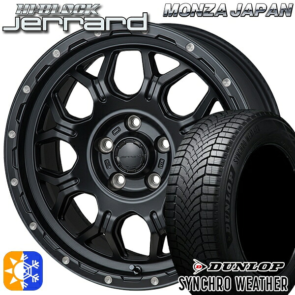 【取付対象】205/55R17 95V XL ダンロップ シンクロウェザー モンツァ ハイブロック ジェラード 17インチ 7.5J 5H114.3 オールシーズンタイヤホイールセット ｜エムオートギャラリー