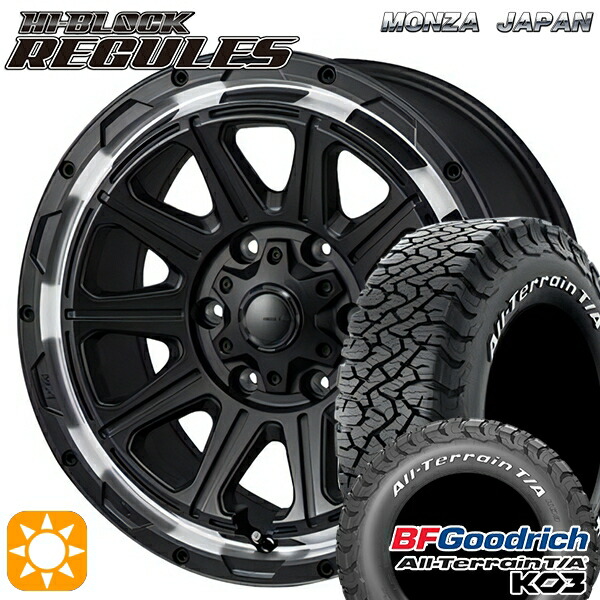 【取付対象】265/65R17 116/113S RWL BFグッドリッチ オールテレーン T/A KO3 モンツァ ハイブロック レグルス サテンブラック/リムポリッシュ 17インチ 8.0J 6H139.7 サマータイヤホイールセット |エムオートギャラリー