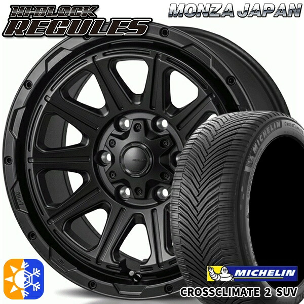 LT265/65R17 112H ミシュラン クロスクライメート2 SUV モンツァ ハイブロック レグルス 17インチ 8.0J 6H139.7 サテンブラック オールシーズンタイヤホイールセット