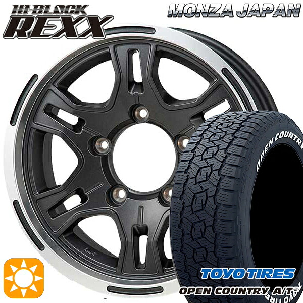 【取付対象】ジムニーシエラ 195/80R15 96S WL トーヨー オープンカントリーA/T3 ホワイトレター モンツァ ハイブロック レックス ブラックポリッシュ 15インチ 6.0J 5H139.7 サマータイヤホイールセット