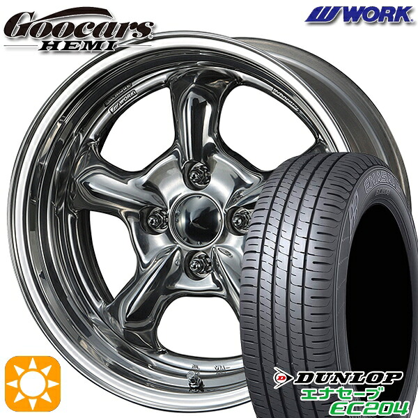 【取付対象】165/50R15 76V XL ダンロップ エナセーブ EC204 WORK グッカーズ ヘミ ハンドバフフィニッシュ 15インチ 5.5J 4H100 +45 サマータイヤホイールセット