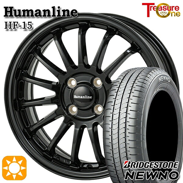 【取付対象】N-BOX ウェイク 165/55R15 75V ブリヂストン ニューノ トレジャーワン ヒューマンライン HF15 ブラック 15インチ 4.5J 4H100 サマータイヤホイールセット
