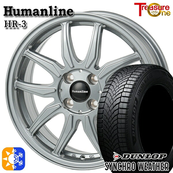 【取付対象】175/65R15 88H XL ダンロップ シンクロウェザー トレジャーワン ヒューマンライン HR3 ダークシルバー 15インチ 5.5J 4H100 オールシーズンタイヤホイールセット