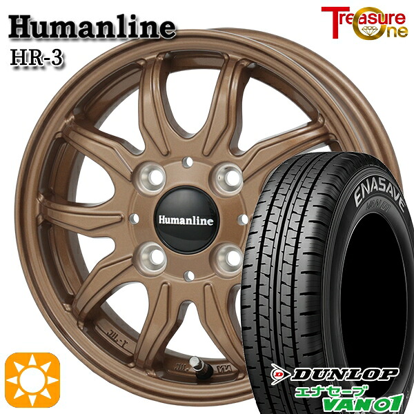 【取付対象】軽トラ 145/80R12 80/78N ダンロップ エナセーブ VAN01 トレジャーワン ヒューマンライン HR3 ブロンズ 12インチ 4.0J 4H100 サマータイヤホイールセット