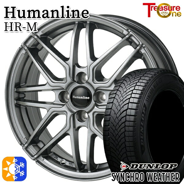 【取付対象】タンク ルーミー 165/65R14 79H ダンロップ シンクロウェザー トレジャーワン ヒューマンライン HRM GM 14インチ 5.5J 4H100 オールシーズンタイヤホイールセット