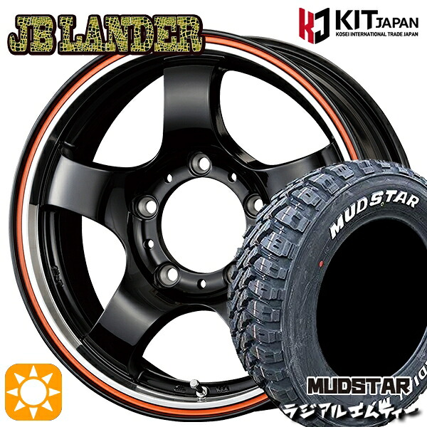 【取付対象】ジムニーJB23/64 215/70R16 100T マッドスター ラジアル M/T ホワイトレター KOSEI JBランダー BK/OR 16インチ 5.5J 5H139.7 サマータイヤホイールセット ｜エムオートギャラリー 83,221円