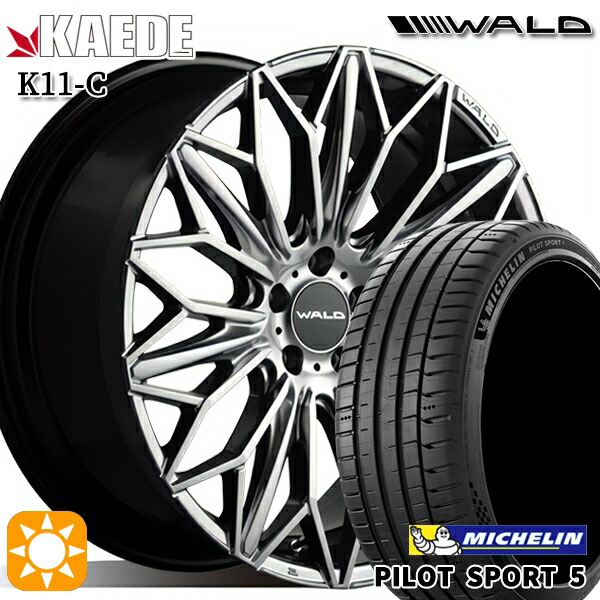 【取付対象】245/35R20 95Y XL ミシュラン パイロットスポーツ5 WALD カエデ K11-C ハイパーシルバー 20インチ 8.5J 5H114.3 サマータイヤホイールセット