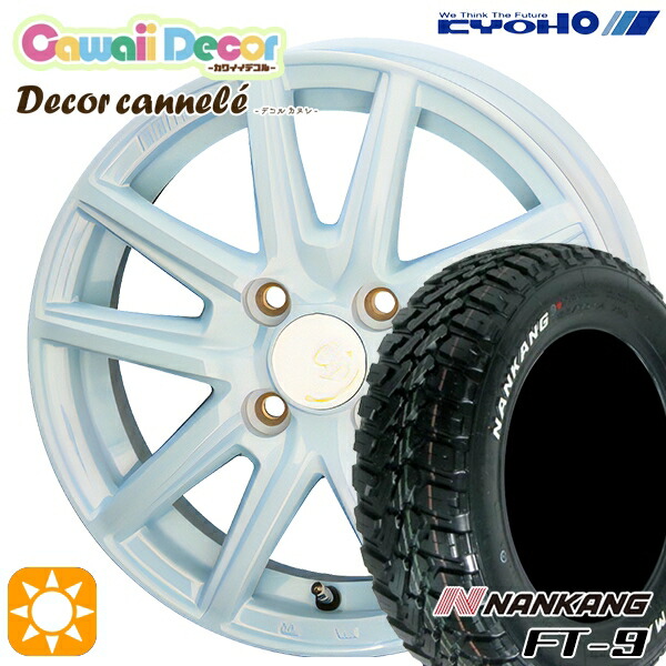 【取付対象】アゲトラ 165/65R14 79S ナンカン FT-9 KYOHO カワイイデコル カヌレ ラメールブルー 14インチ 4.5J 4H100 サマータイヤホイールセット