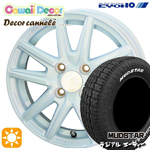 【取付対象】N-BOX 155/65R14 75S マッドスター ラジアル A/T ホワイトレター KYOHO カワイイデコル カヌレ ラメールブルー 14インチ 4.5J 4H100 サマータイヤホイールセット