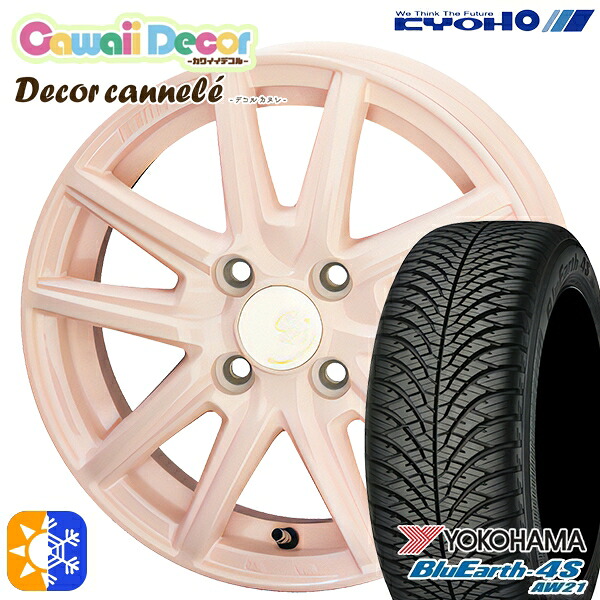 165/65R14 79H ヨコハマ ブルーアース 4S AW21 KYOHO カワイイデコル カヌレ 14インチ 4.5J 4H100 コライユピンク オールシーズンタイヤホイールセット