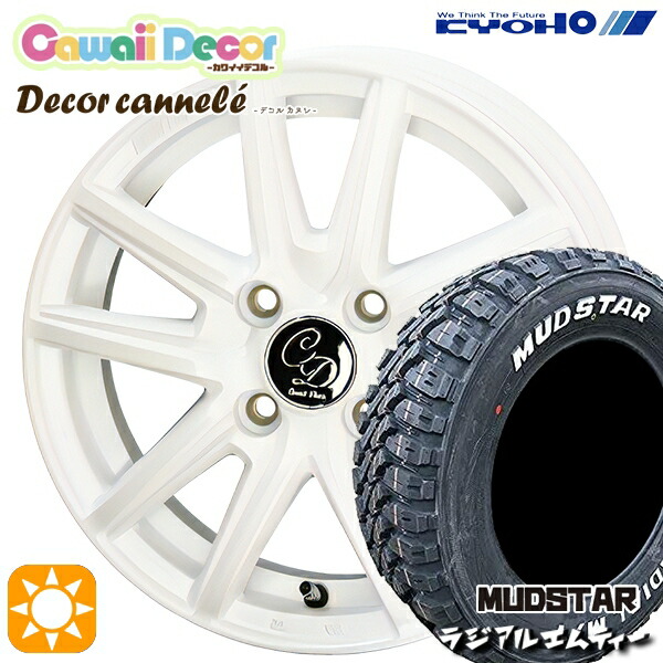 【取付対象】アゲトラ 165/65R14 79S マッドスター ラジアル M/T ホワイトレター KYOHO カワイイデコル カヌレ ルミエールホワイト 14インチ 4.5J 4H100 サマータイヤホイールセット