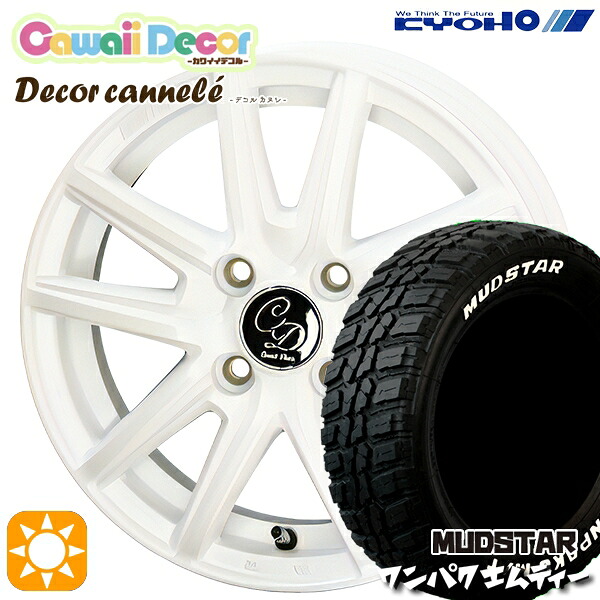 【取付対象】155/65R14 75S WL マッドスター ワンパク M/T ホワイトレター KYOHO カワイイデコル カヌレ ルミエールホワイト 14インチ 4.5J 4H100 サマータイヤホイールセット