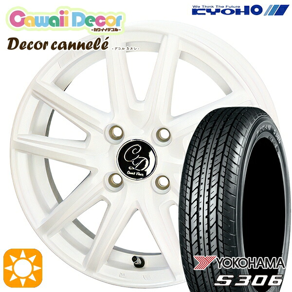 【取付対象】N-BOX 155/65R14 75S ヨコハマ S306 KYOHO カワイイデコル カヌレ ルミエールホワイト 14インチ 4.5J 4H100 サマータイヤホイールセット ｜エムオートギャラリー