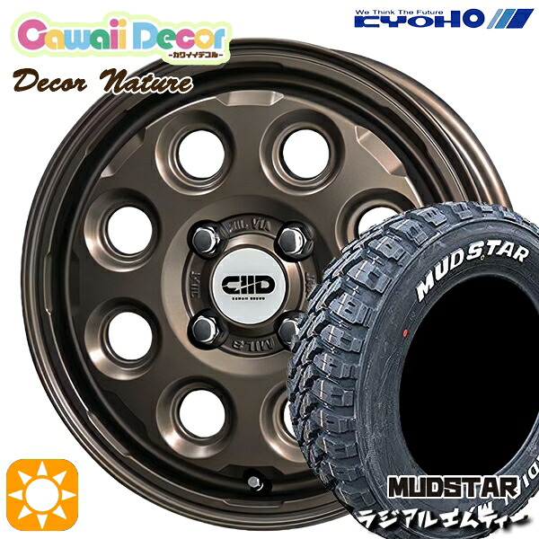 【取付対象】ハスラー ソリオ 165/60R15 77S マッドスター ラジアル M/T ホワイトレター カワイイデコル ネイチャー ブロンズ 15インチ 4.5J 4H100 +45 サマータイヤホイールセット |エムオートギャラリー