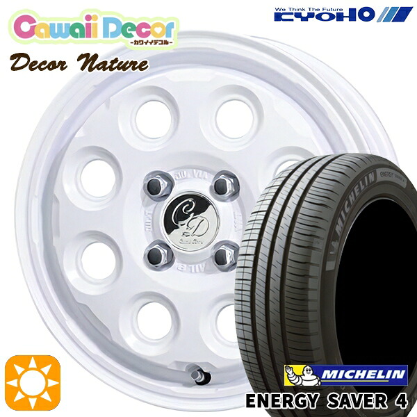 【取付対象】165/65R14 83H XL ミシュラン エナジーセイバー4 カワイイデコル ネイチャー ホワイト 14インチ 4.5J 4H100 +45 サマータイヤホイールセット |エムオートギャラリー