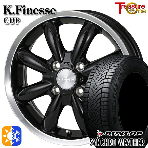175/55R15 77H ダンロップ シンクロウェザー トレジャーワン ケイフィネス カップ ブラック/リムポリッシュ 15インチ 7.0J 4H100 オールシーズンタイヤホイールセット |エムオートギャラリー