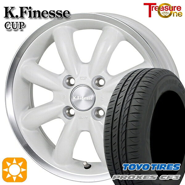 【取付対象】165/60R15 77H トーヨー プロクセス CF3 トレジャーワン ケイフィネス カップ ホワイト/リムポリッシュ 15インチ 4.5J 4H100 サマータイヤホイールセット ｜エムオートギャラリー