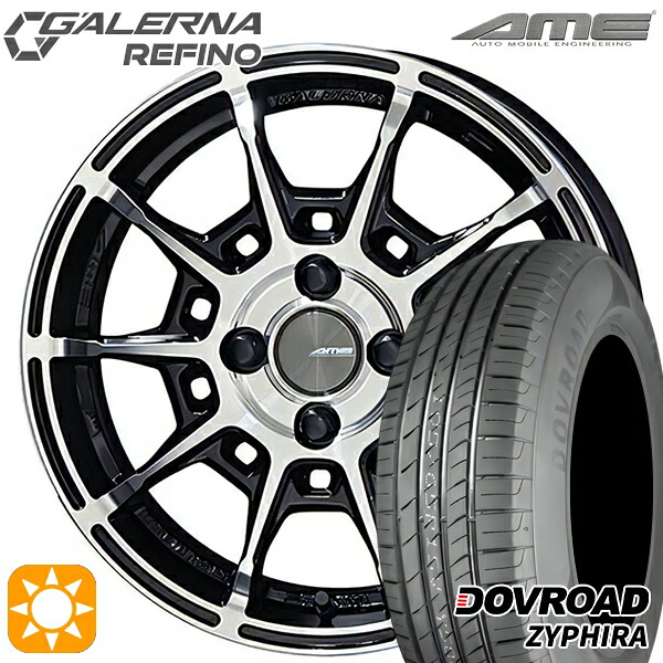 【取付対象】165/55R15 75V DOVROAD ザイファイラ KYOHO ガレルナ ルフィーノ ブラックポリッシュ 15インチ 4.5J 4H100 サマータイヤホイールセット |エムオートギャラリー