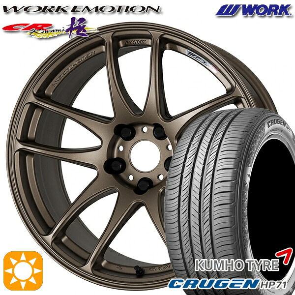 【取付対象】235/60R18 107V XL クムホ クルーゼン HP71 WORK エモーション CR極 アッシュドチタン 18インチ 7.5J 5H114.3 サマータイヤホイールセット |エムオートギャラリー