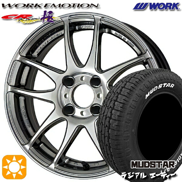 【取付対象】165/60R15 77S マッドスター ラジアル A/T グリミットシルバーレター WORK エモーション CR極 グリミットシルバー 15インチ 5.0J 4H100 サマータイヤホイールセット