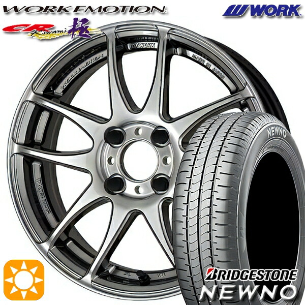 【取付対象】195/55R16 87V ブリヂストン ニューノ WORK エモーション CR極 グリミットシルバー 16インチ 6.5J 4H100 サマータイヤホイールセット