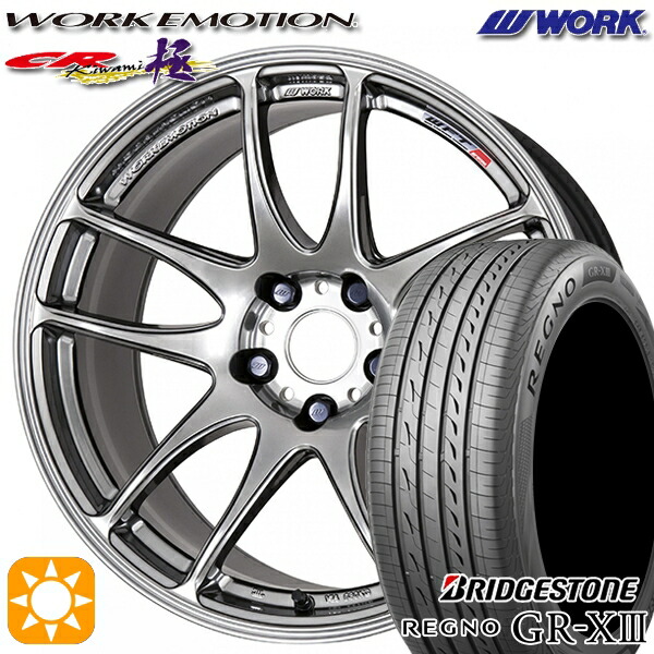 【取付対象】マークX スカイライン 225/45R18 95W XL ブリヂストン レグノ GR-X3 WORK エモーション CR極 グリミットシルバー 18インチ 7.5J 5H114.3 サマータイヤホイールセット 160,500円