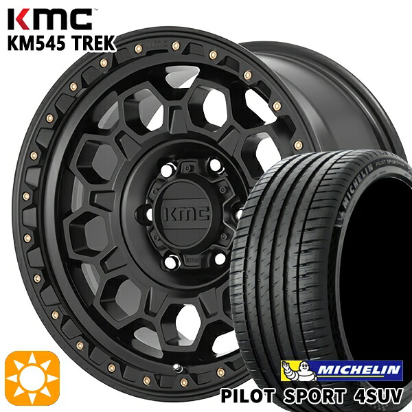 【取付対象】225/65R17 106V XL ミシュラン パイロットスポーツ 4SUV KMC KM545 TREK サテンブラック 17インチ 8.0J 5H114.3 サマータイヤホイールセット