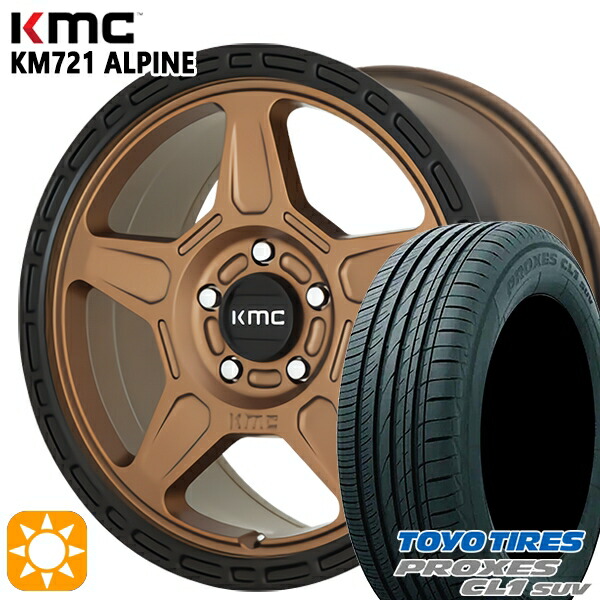 【取付対象】225/65R17 102H トーヨー プロクセス CL1 SUV KMC KM721 ALPINE MATTEBRONZE with BLACKLIP 17インチ 8.0J 5H114.3 サマータイヤホイールセット