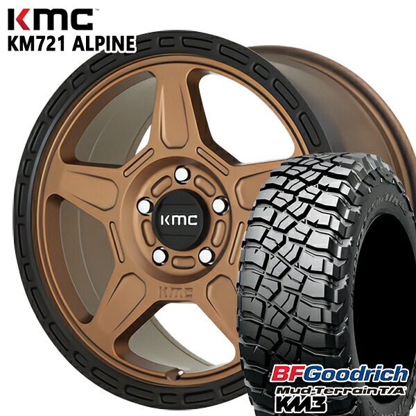 【取付対象】245/75R17 121/118Q RBL BFグッドリッチ マッドテレーン T/A KM3 KMC KM721 ALPINE MATTEBRONZE with BLACKLIP 17インチ 8.0J 5H127 サマータイヤホイールセット