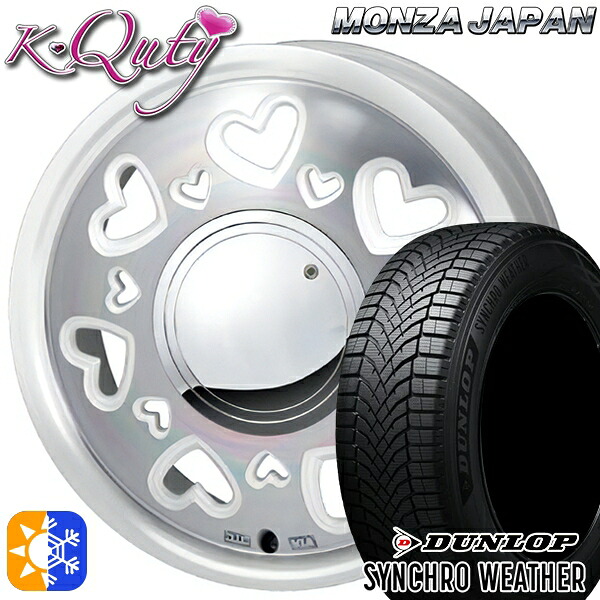 【取付対象】165/65R15 81H ダンロップ シンクロウェザー モンツァ ケーキューティー パールホワイト/ポリッシュ 15インチ 4.5J 4H100 オールシーズンタイヤホイールセット
