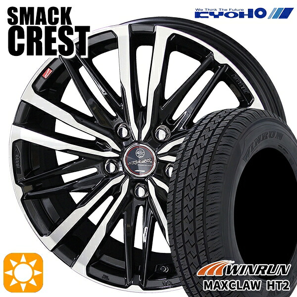 【取付対象】CX5 CX8 225/65R17 102H ウィンラン マックスクロウ HT2 KYOHO スマック クレスト 17インチ 7.0J 5H114.3 サマータイヤホイールセット |エムオートギャラリー