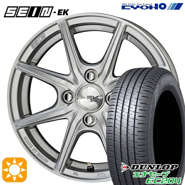 【取付対象】165/70R14 81T ダンロップ エナセーブ EC204 KYOHO SEIN EK ENKEI [フローフォーミング製法] シルバー 14インチ 5.5J 4H100 +43 サマータイヤホイールセット ｜エムオートギャラリー