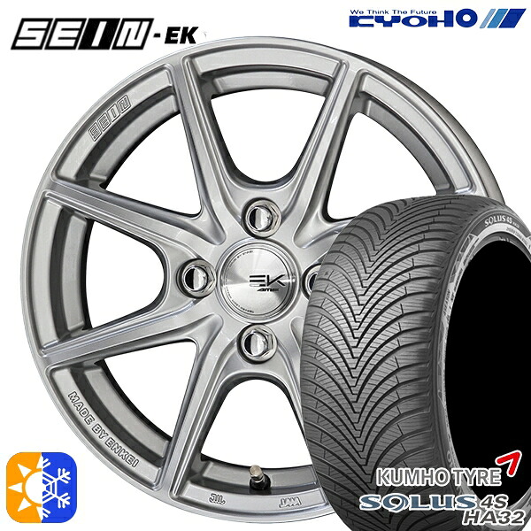 165/70R14 85T XL クムホ ソルウス 4S HA32 KYOHO ザイン EK EINEK[フローフォーミング製法] シルバー 14インチ 5.5J 4H100 オールシーズンタイヤホイールセット ｜エムオートギャラリー