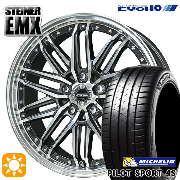 【取付対象】225/35R19 88Y XL ミシュラン パイロットスポーツ4S KYOHO シュタイナー EMX 19インチ 8.0J 5H114.3 +42 サマータイヤホイールセット |エムオートギャラリー