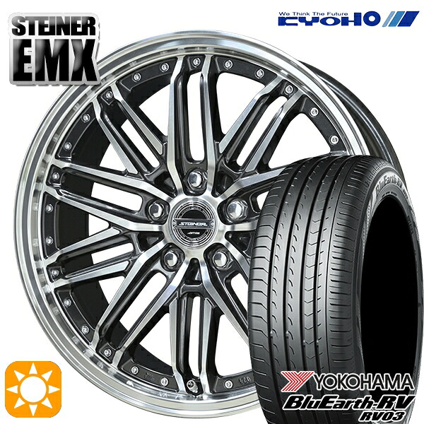 【取付対象】215/45R18 93W XL ヨコハマ ブルーアース RV03 KYOHO シュタイナー EMX 18インチ 7.5J 5H114.3 +45 サマータイヤホイールセット |エムオートギャラリー