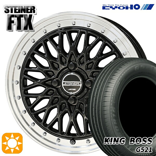 【取付対象】165/65R14 79T キングボス G521 KYOHO シュタイナー FTX オニキスブラック×リムポリッシュ 14インチ 4.5J 4H100 サマータイヤホイールセット