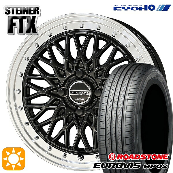 【取付対象】155/65R14 ネクセン ロードストーン ユーロビズ HP02 KYOHO シュタイナー FTX オニキスブラック×リムポリッシュ 14インチ 4.5J 4H100 サマータイヤホイールセット