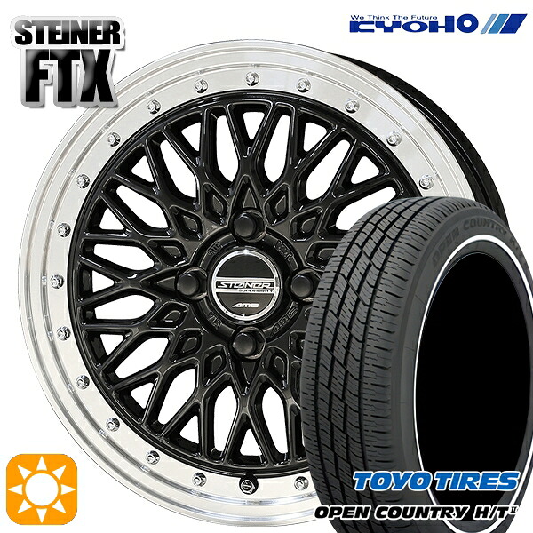 【取付対象】165/65R15 81H トーヨー オープンカントリー H/T2 WR KYOHO シュタイナー FTX オニキスブラック×リムポリッシュ 15インチ 4.5J 4H100 サマータイヤホイールセット