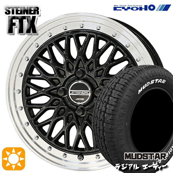 【取付対象】155/65R14 75S マッドスター ラジアル A/T ホワイトレター KYOHO シュタイナー FTX オニキスブラック×リムポリッシュ 14インチ 4.5J 4H100 サマータイヤホイールセット