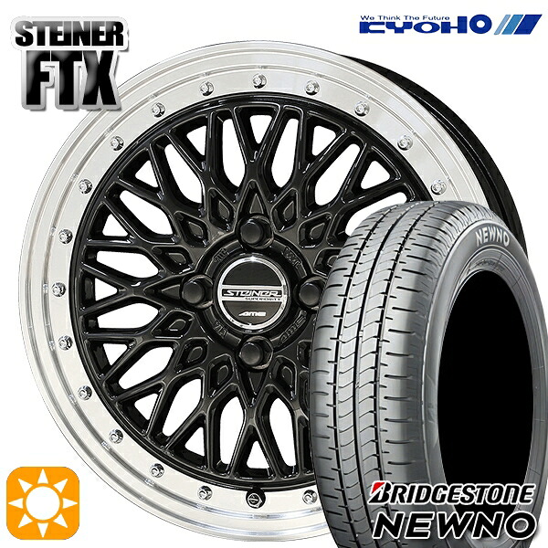 【取付対象】155/65R14 75H ブリヂストン ニューノ KYOHOシュタイナー FTX オニキスブラック&times;リムポリッシュ 14インチ 4.5J 4H100 サマータイヤホイールセット ｜エムオートギャラリー